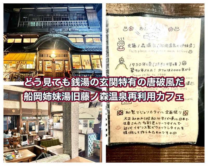 Manabu ("マナブ"でもOK)さんの船岡温泉のサ活写真