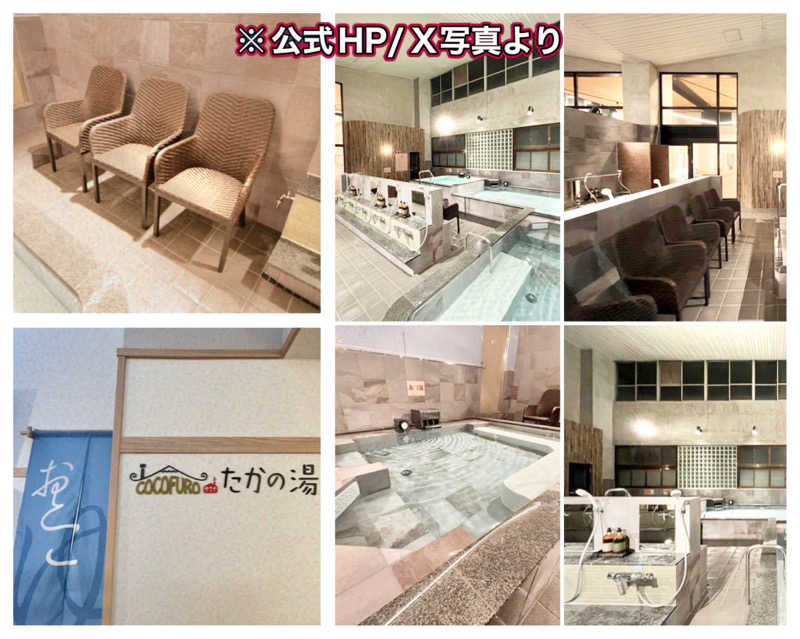 Manabu ("マナブ"でもOK)さんのCOCOFURO たかの湯のサ活写真