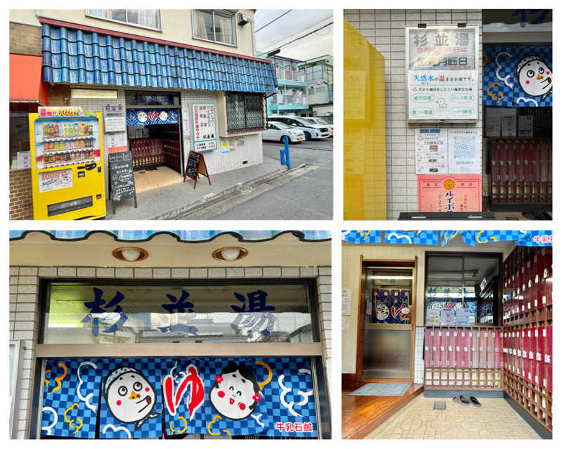 Manabu ("マナブ"でもOK)さんの杉並湯のサ活写真