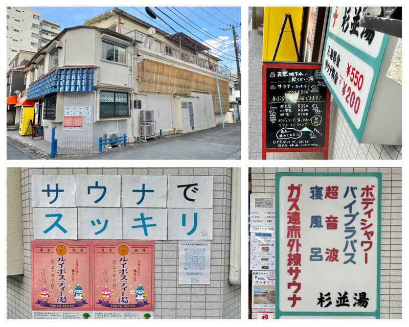 Manabu ("マナブ"でもOK)さんの杉並湯のサ活写真