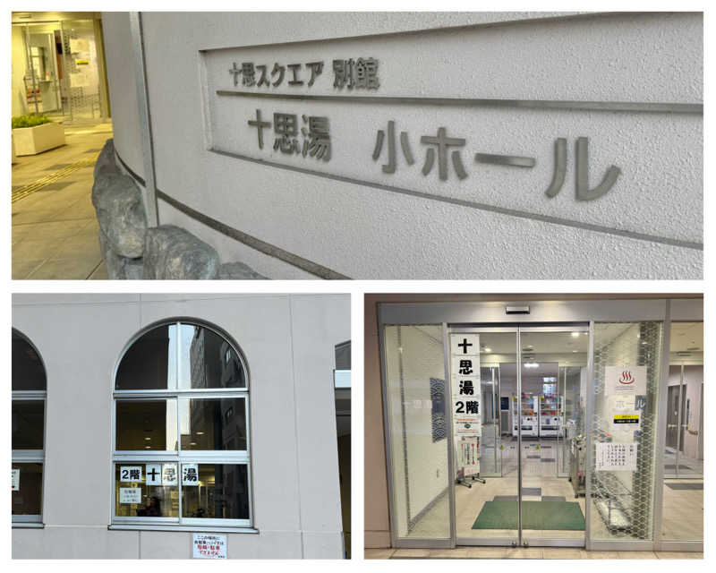 Manabu ("マナブ"でもOK)さんの十思湯のサ活写真