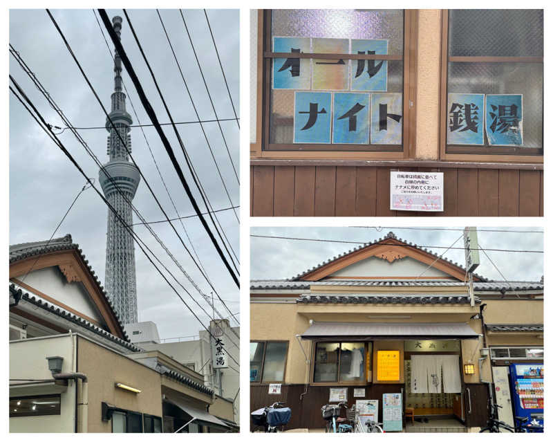 Manabu ("マナブ"でもOK)さんの押上温泉 大黒湯のサ活写真