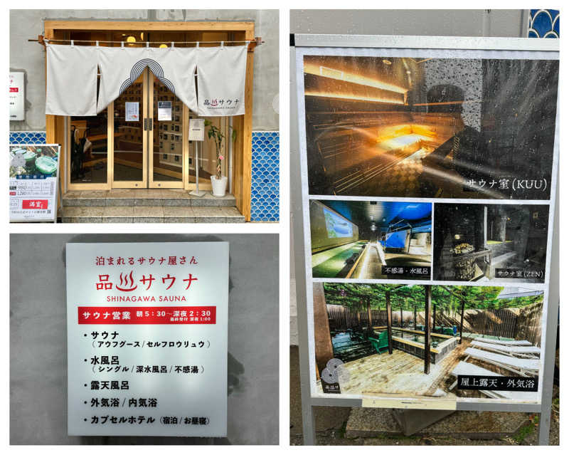 Manabu ("マナブ"でもOK)さんの泊まれるサウナ屋さん 品川サウナのサ活写真