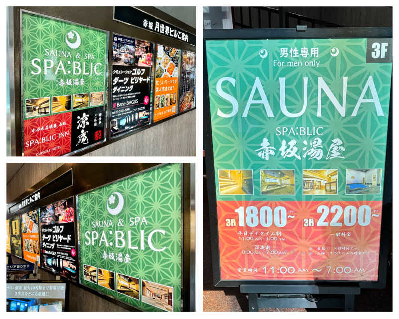 Manabu ("マナブ"でもOK)さんのSPABLIC 赤坂湯屋のサ活写真
