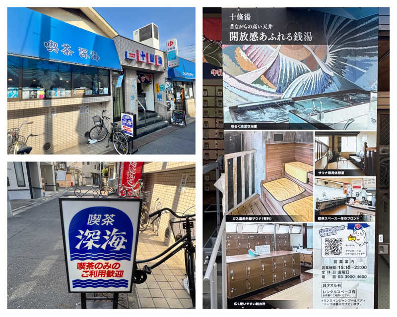 Manabu ("マナブ"でもOK)さんの十條湯のサ活写真