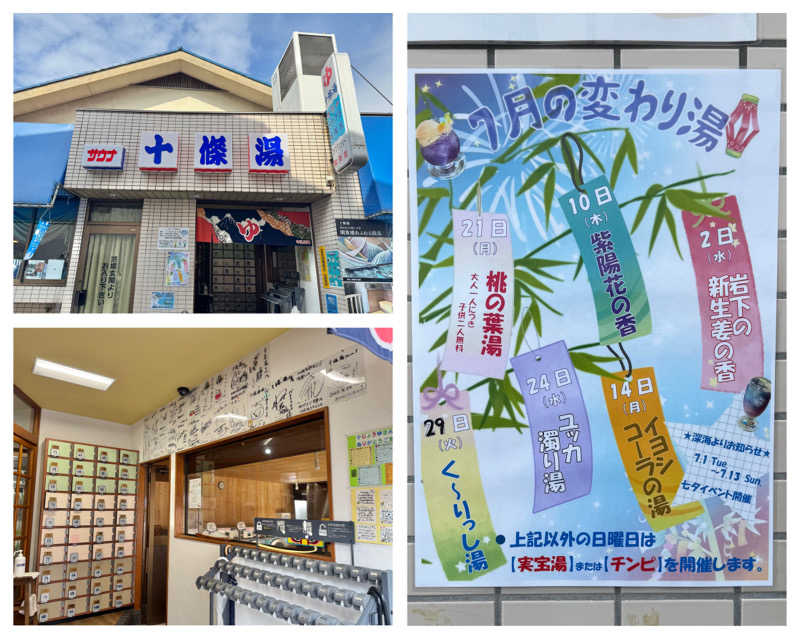 Manabu ("マナブ"でもOK)さんの十條湯のサ活写真