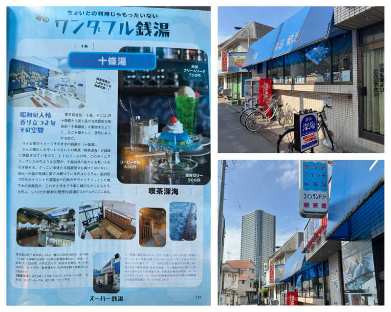 Manabu ("マナブ"でもOK)さんの十條湯のサ活写真