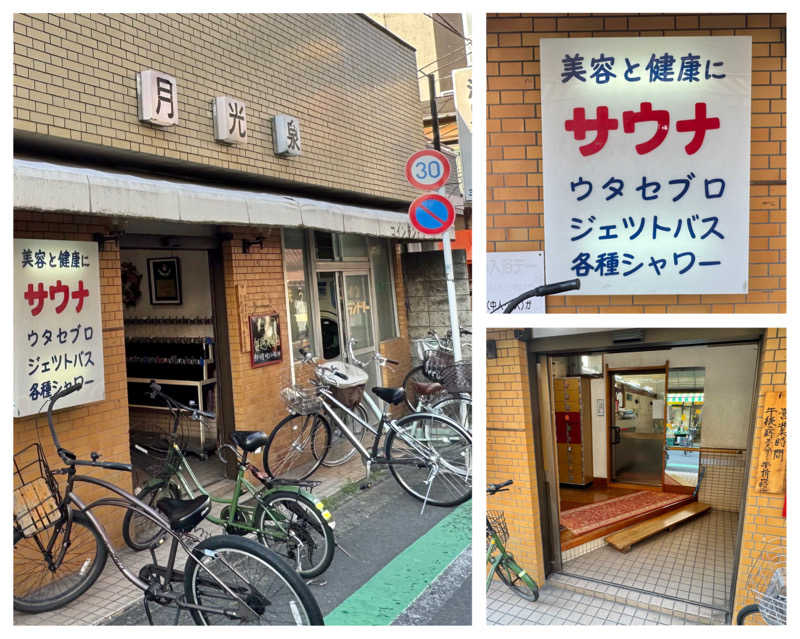 Manabu ("マナブ"でもOK)さんの月光泉のサ活写真