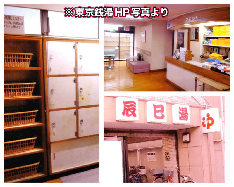 Manabu ("マナブ"でもOK)さんの辰巳湯のサ活写真