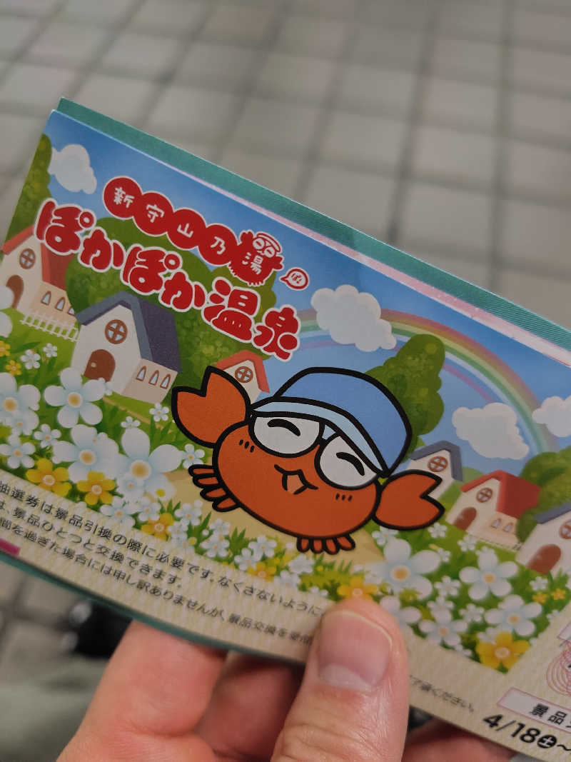ikki_tweetさんのぽかぽか温泉 新守山乃湯のサ活写真