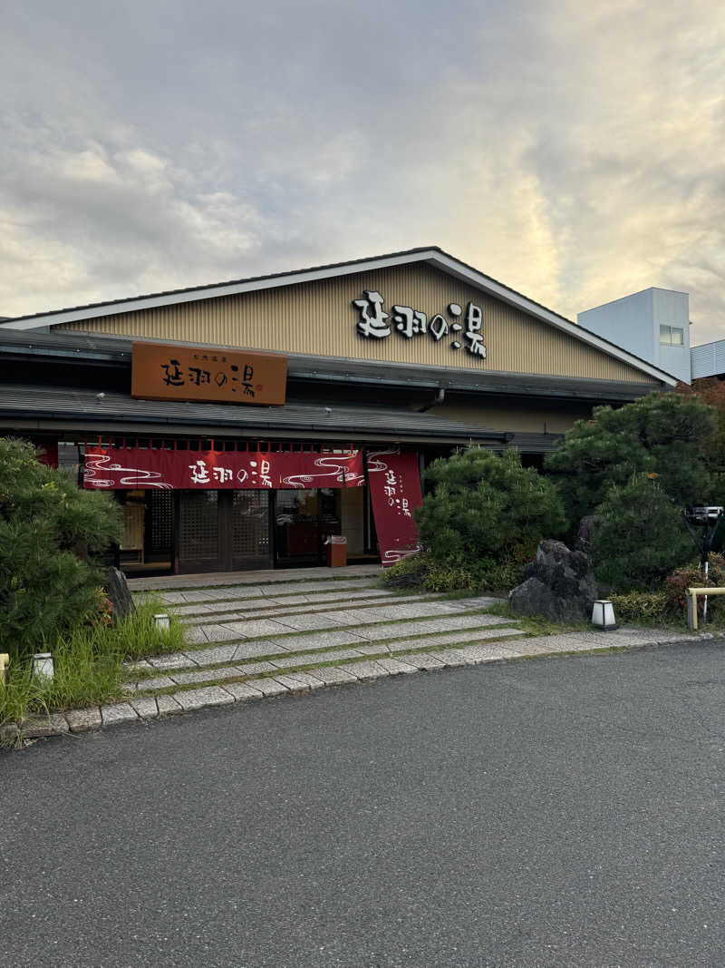 河南陸上クラブさんの天然温泉 延羽の湯 本店 羽曳野のサ活写真