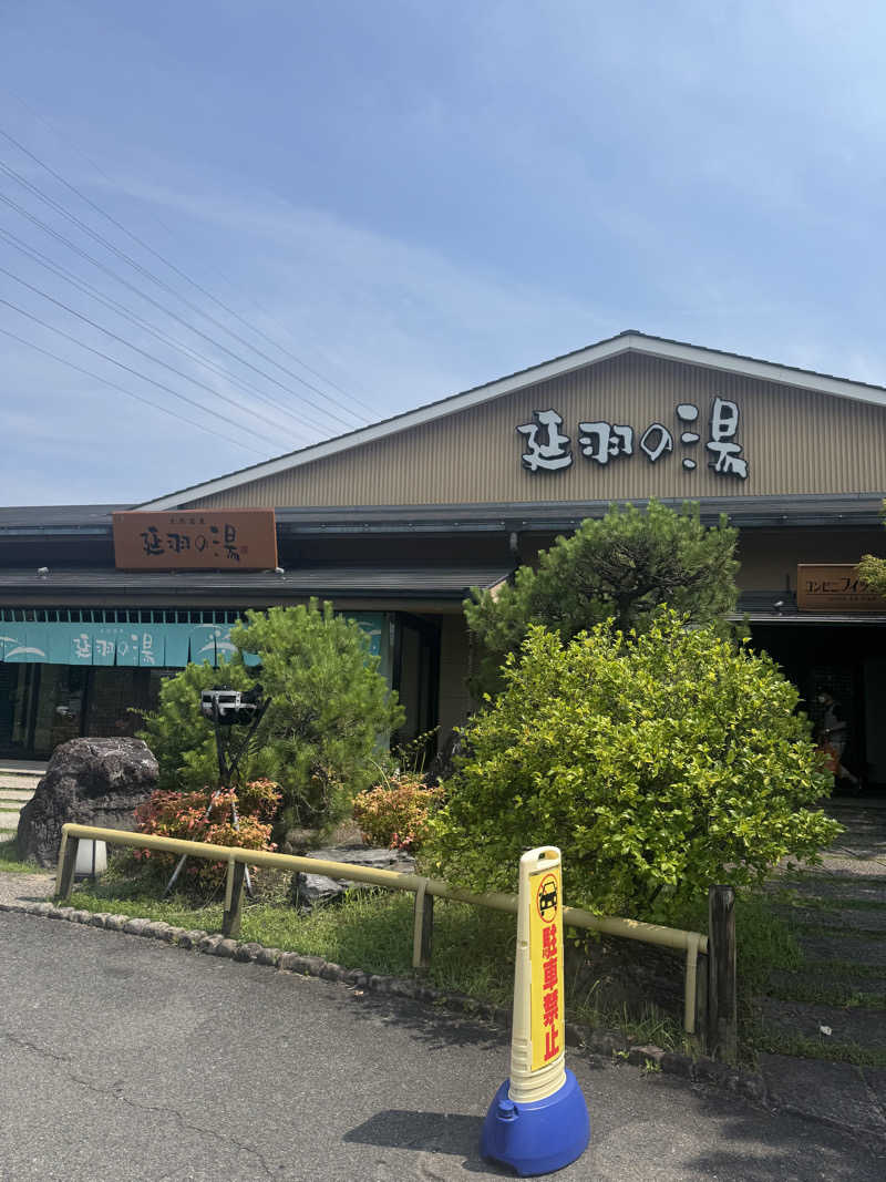 河南陸上クラブさんの天然温泉 延羽の湯 本店 羽曳野のサ活写真