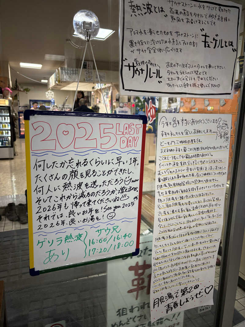 つぼＴさんの月見湯のサ活写真