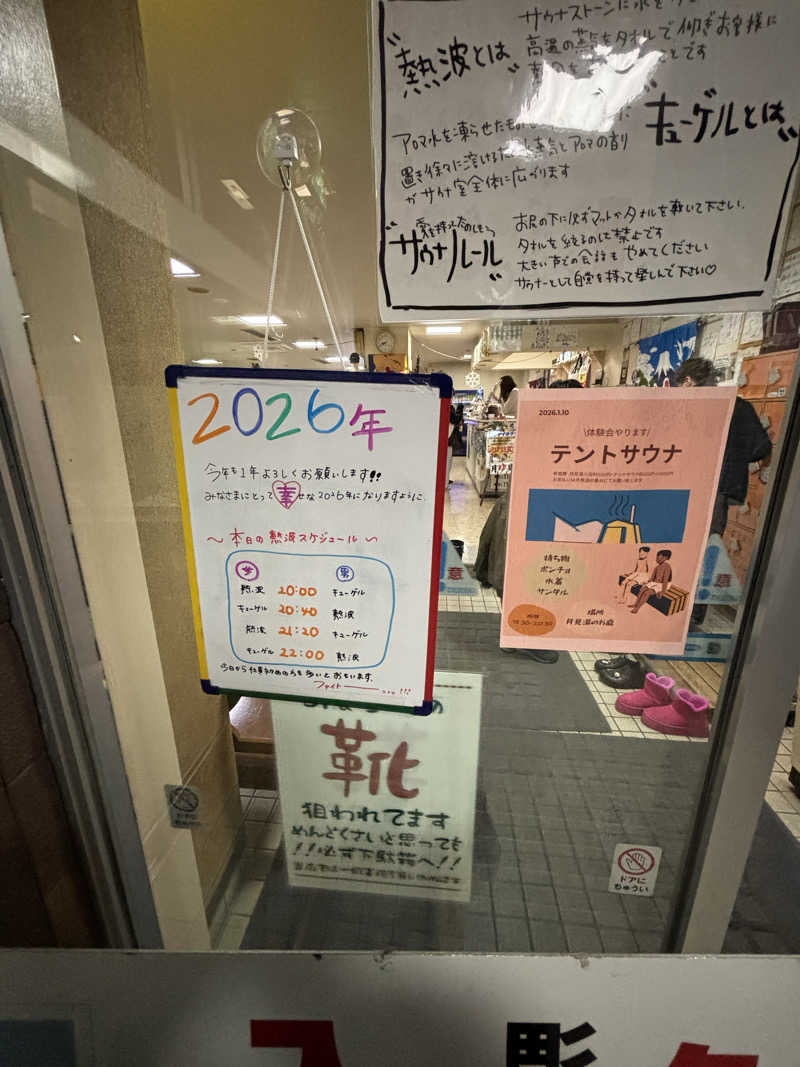 つぼＴさんの月見湯のサ活写真