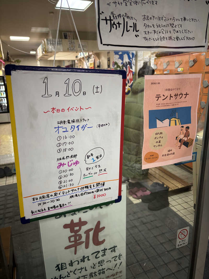 つぼＴさんの月見湯のサ活写真