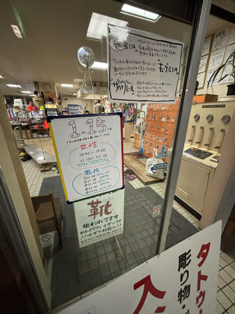 つぼＴさんの月見湯のサ活写真