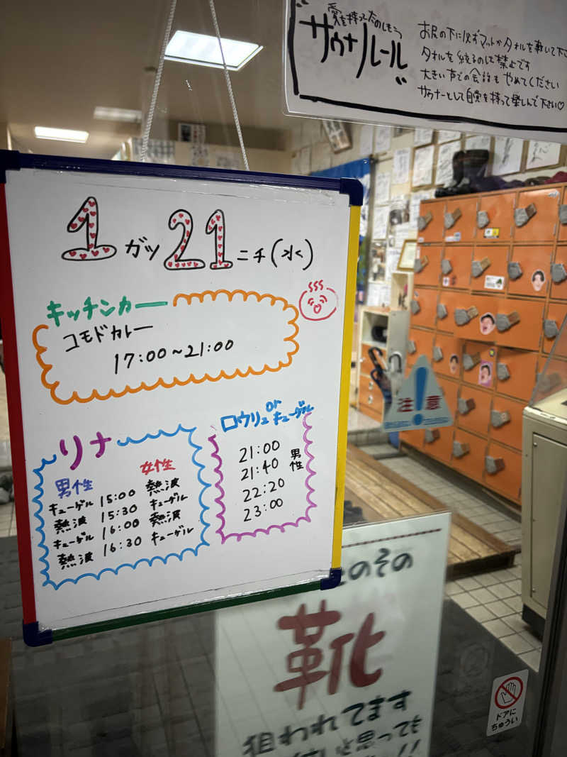 つぼＴさんの月見湯のサ活写真