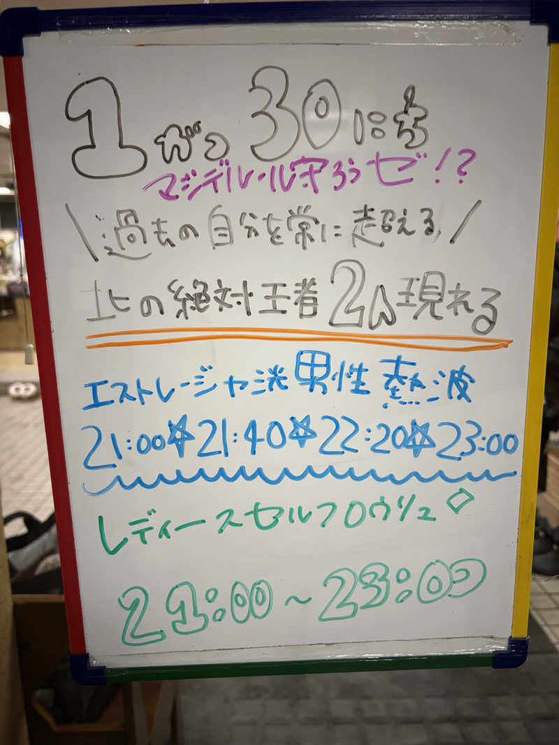 つぼＴさんの月見湯のサ活写真