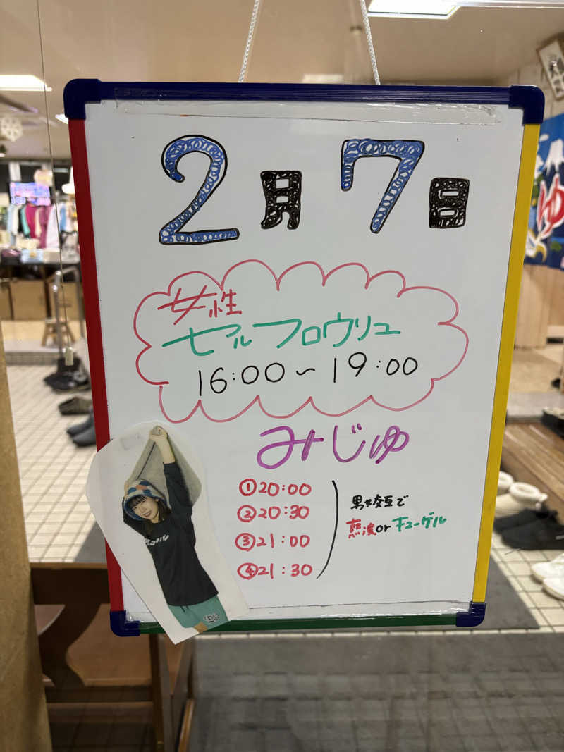 つぼＴさんの月見湯のサ活写真