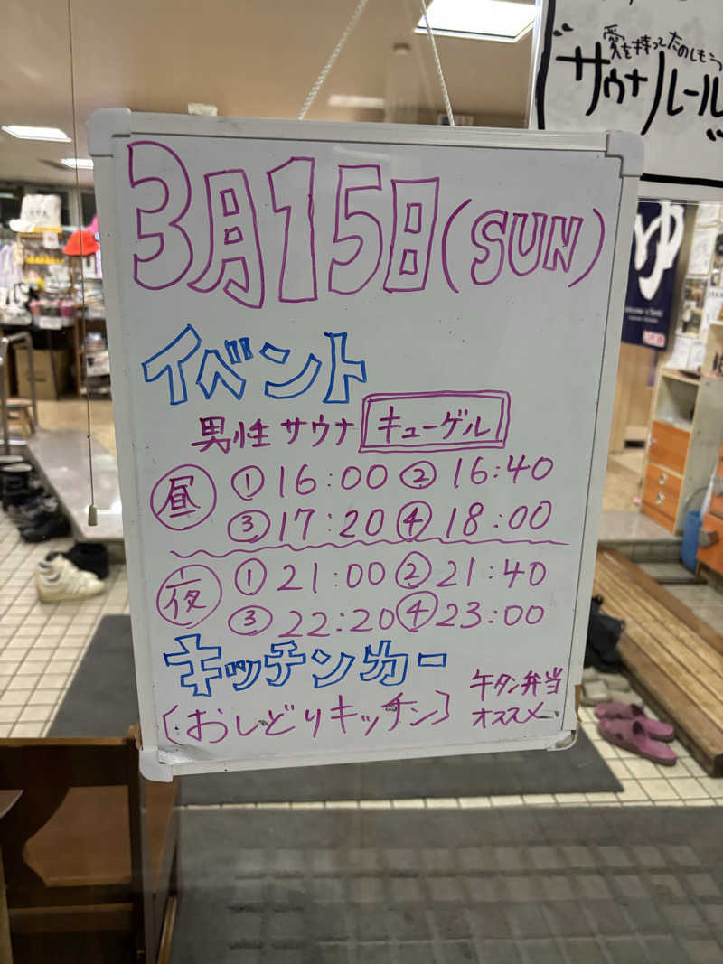 つぼＴさんの月見湯のサ活写真