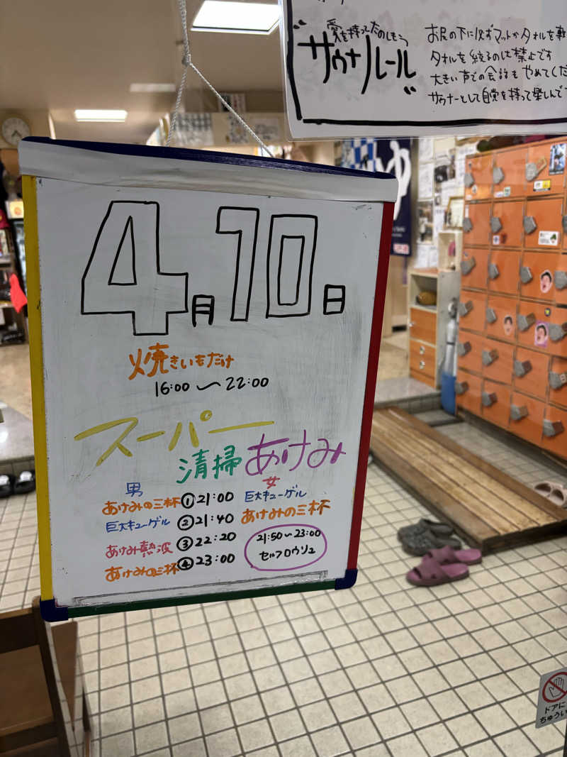 つぼＴさんの月見湯のサ活写真