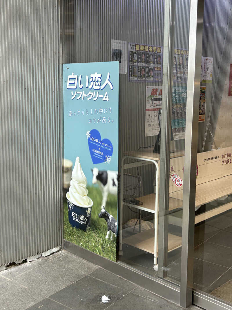 Toshi.Jさんの道の駅 むかわ四季の館のサ活写真