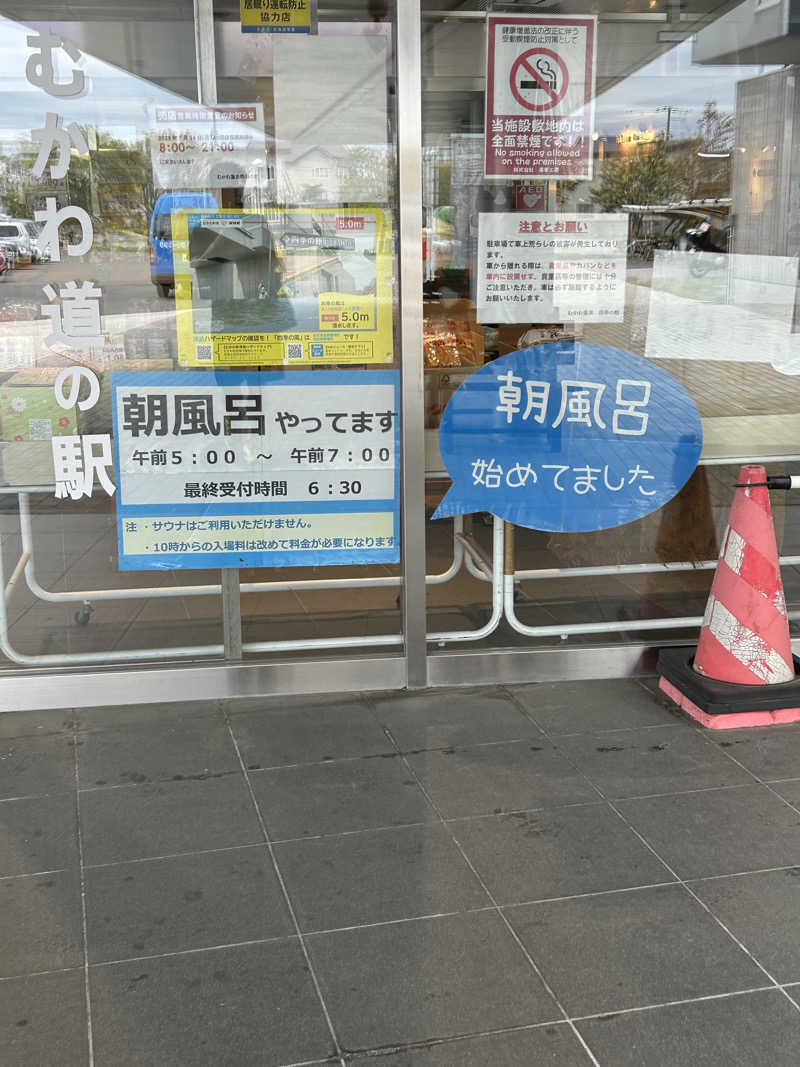 Toshi.Jさんの道の駅 むかわ四季の館のサ活写真