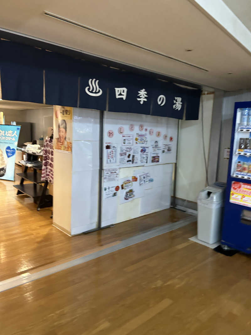 Toshi.Jさんの道の駅 むかわ四季の館のサ活写真