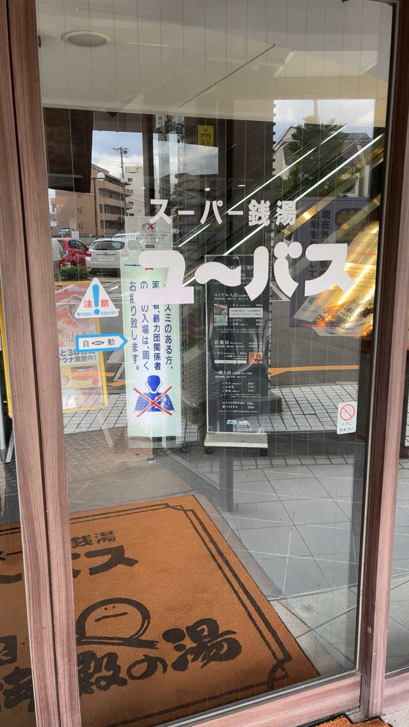 山崎さんのスーパー銭湯ユーバス和歌山店のサ活写真