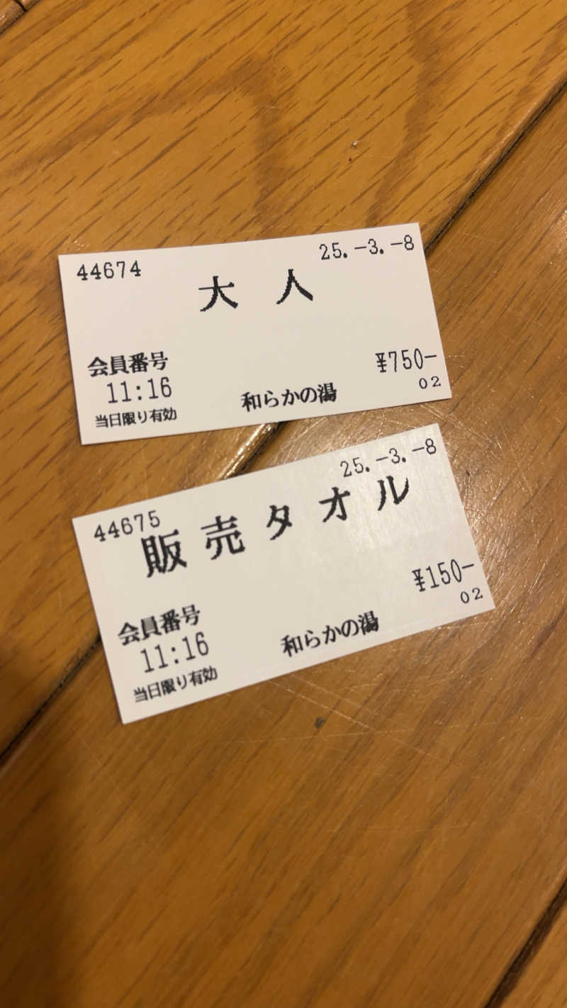 山崎さんの和らかの湯のサ活写真