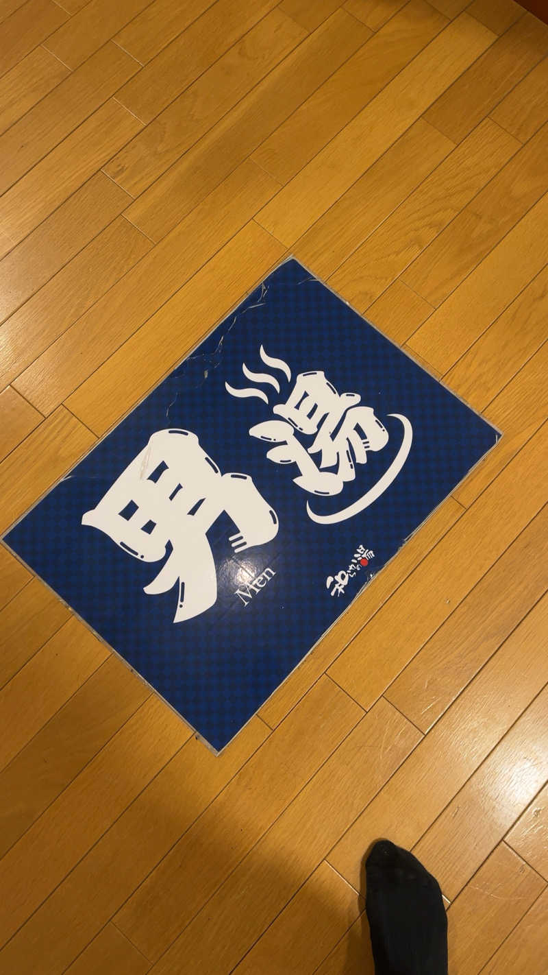 山崎さんの和らかの湯のサ活写真