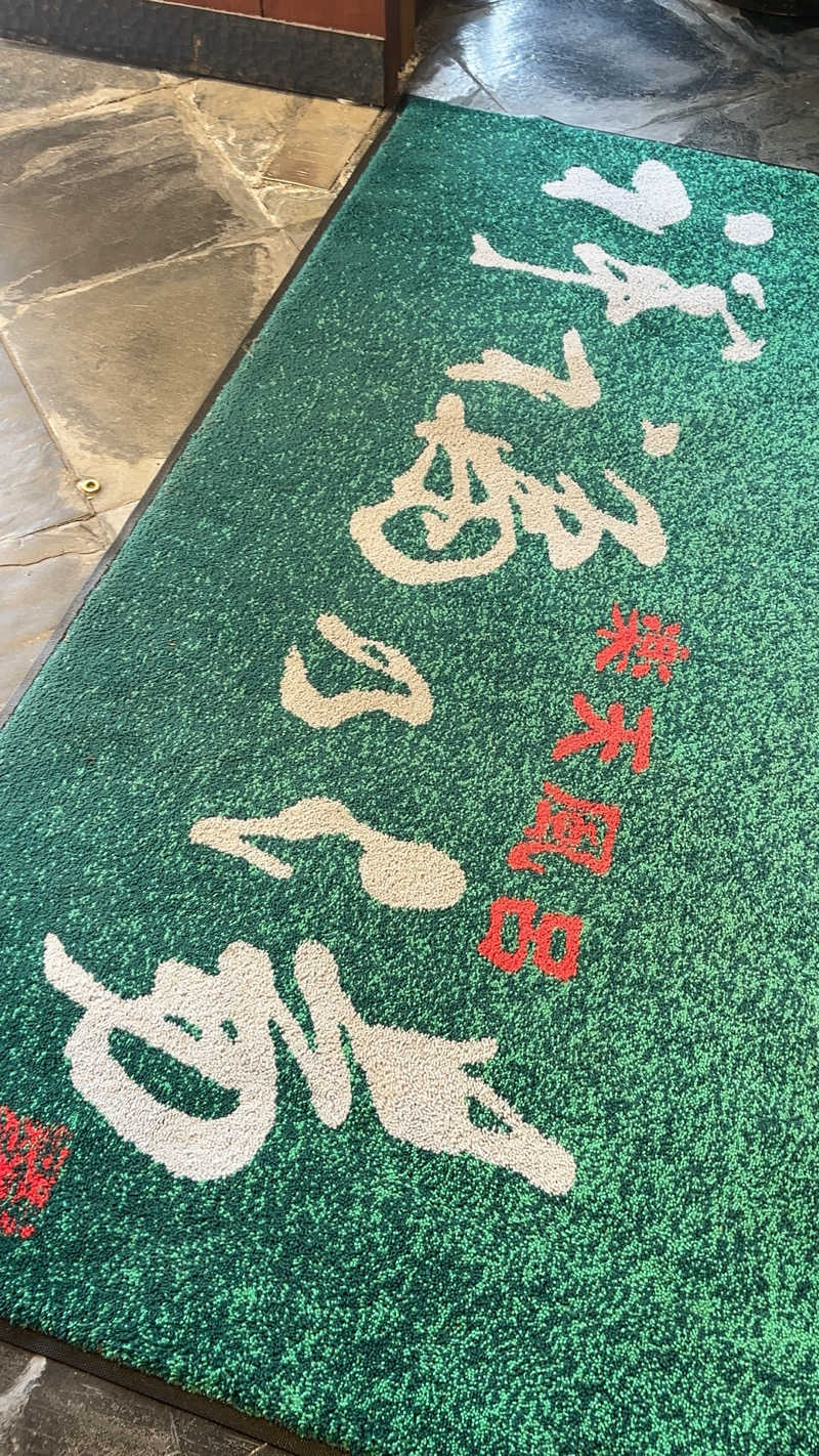 山崎さんの楽天風呂 祥福の湯のサ活写真