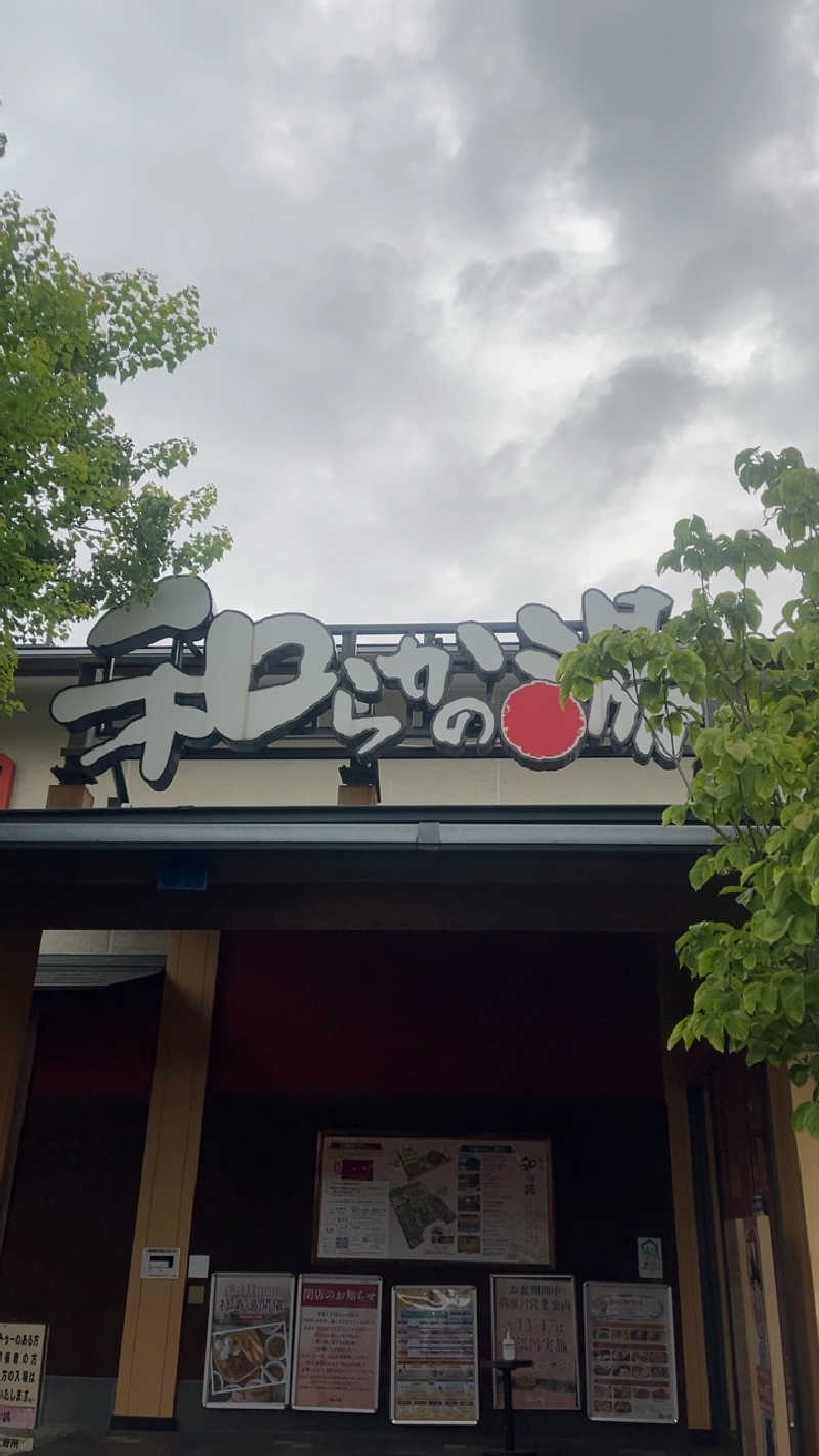 山崎さんの和らかの湯のサ活写真