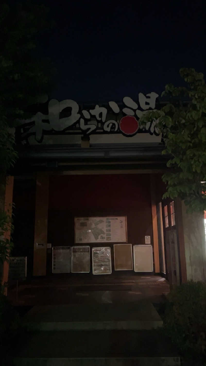 山崎さんの和らかの湯のサ活写真