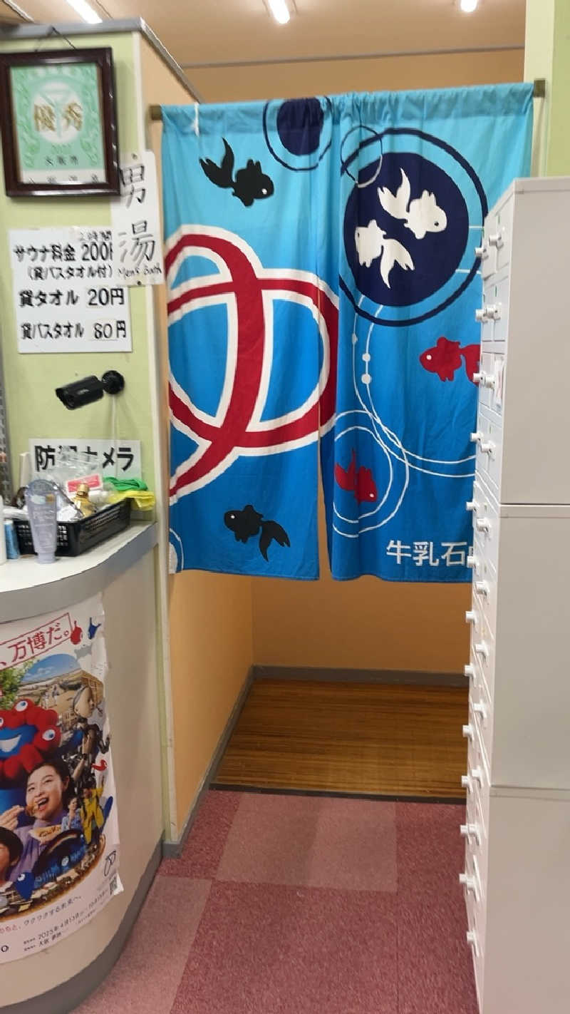 山崎さんの八坂温泉のサ活写真