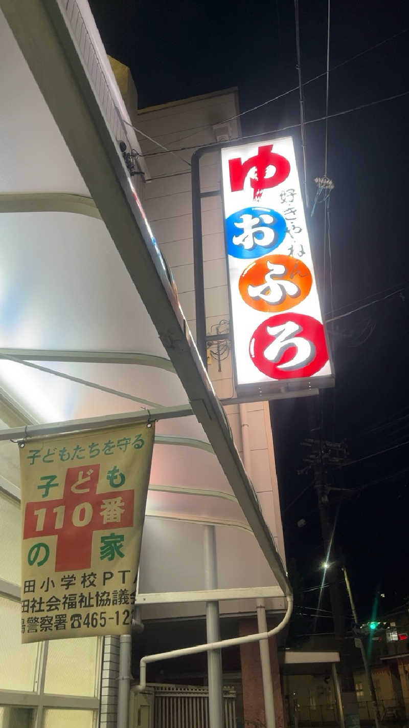 山崎さんの栄湯のサ活写真