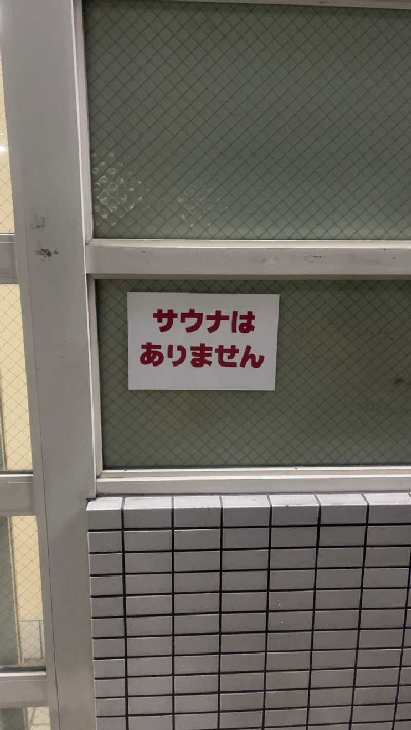 山崎さんの栄湯のサ活写真