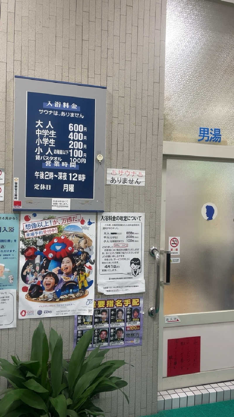 山崎さんの栄湯のサ活写真