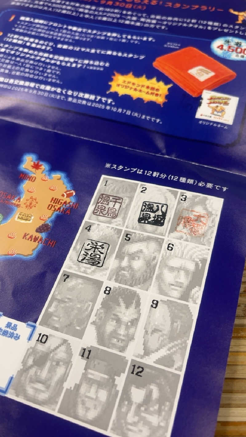 山崎さんの栄湯のサ活写真