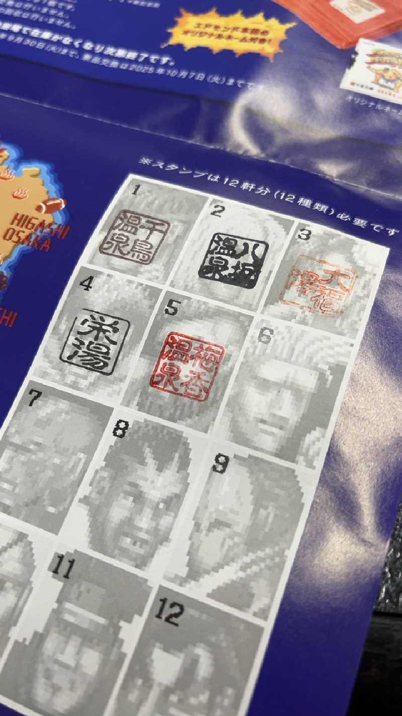 山崎さんの梅香温泉のサ活写真