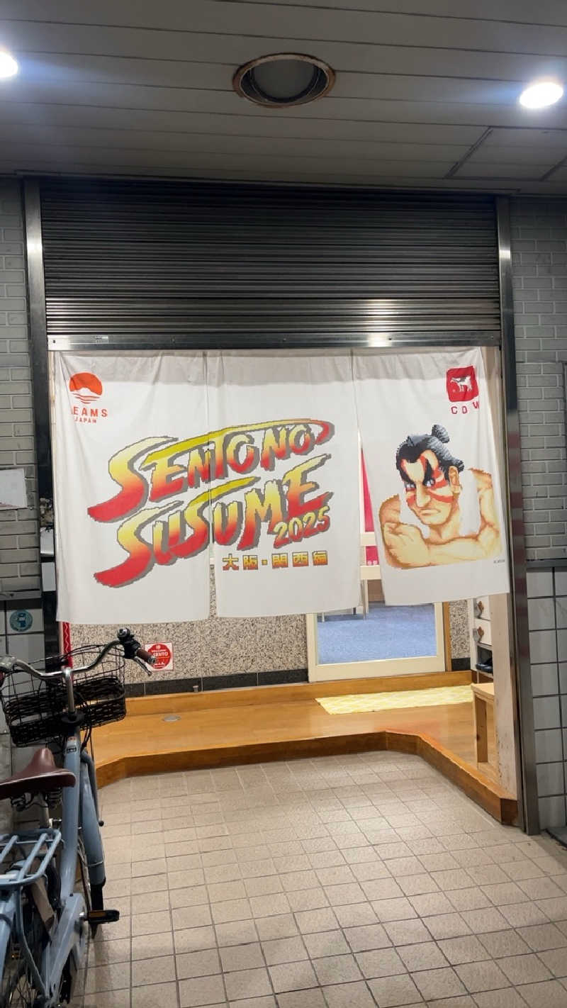 山崎さんの浪華温泉 ジャブジャブランドのサ活写真