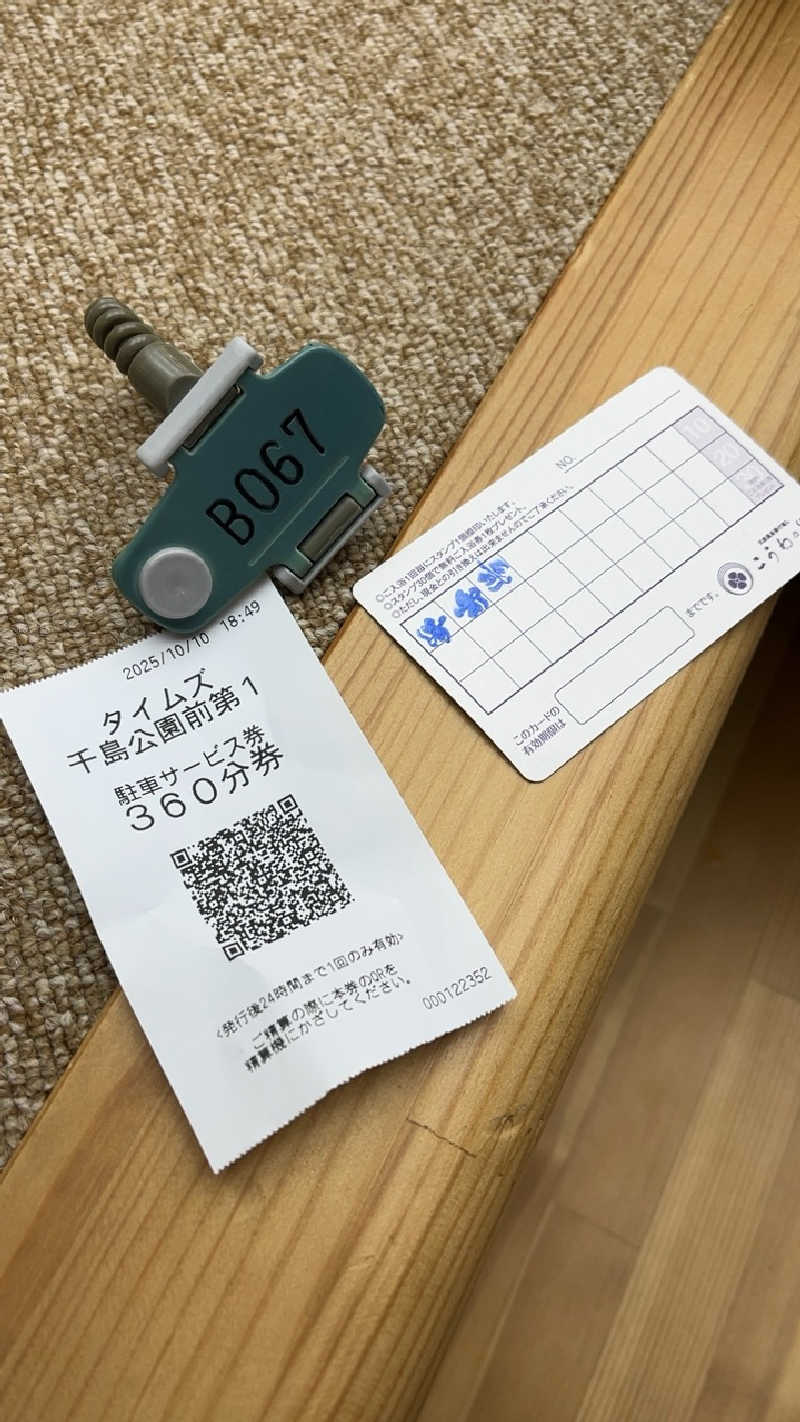 山崎さんの天然温泉 こうわの湯のサ活写真