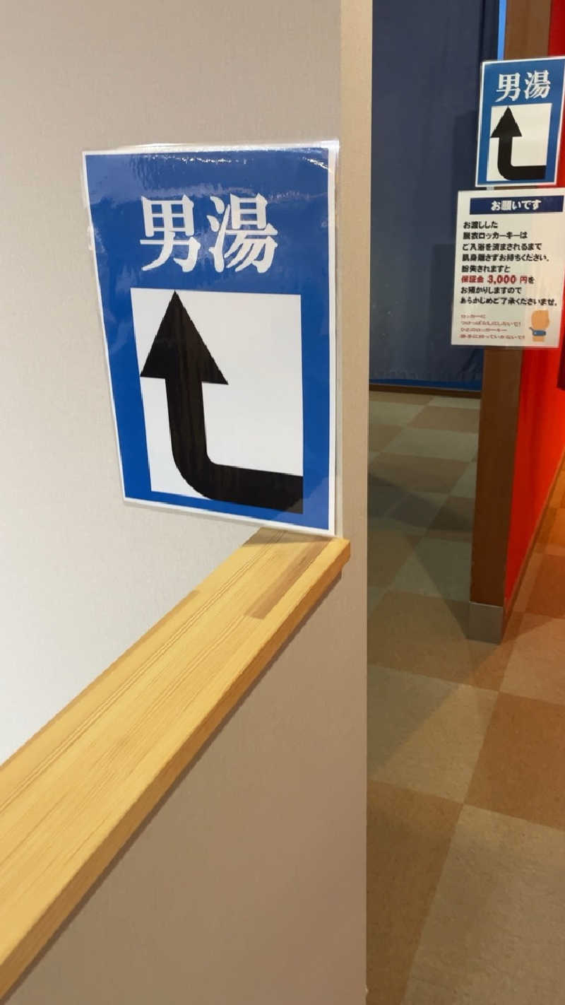 山崎さんの天然温泉 こうわの湯のサ活写真