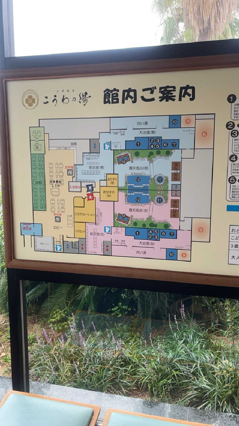 山崎さんの天然温泉 こうわの湯のサ活写真