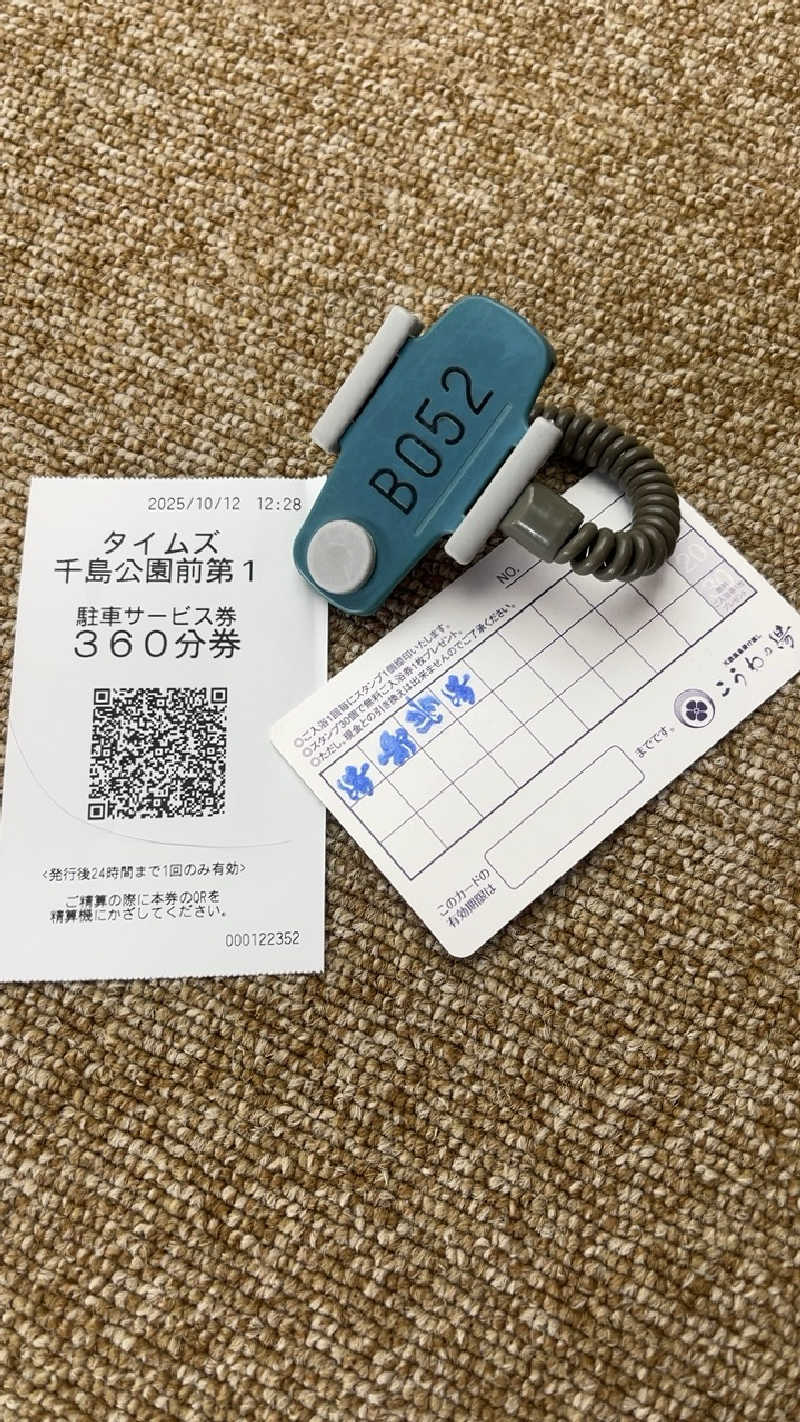 山崎さんの天然温泉 こうわの湯のサ活写真