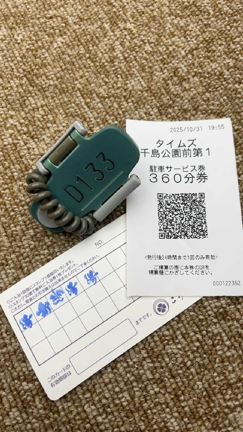 山崎さんの天然温泉 こうわの湯のサ活写真