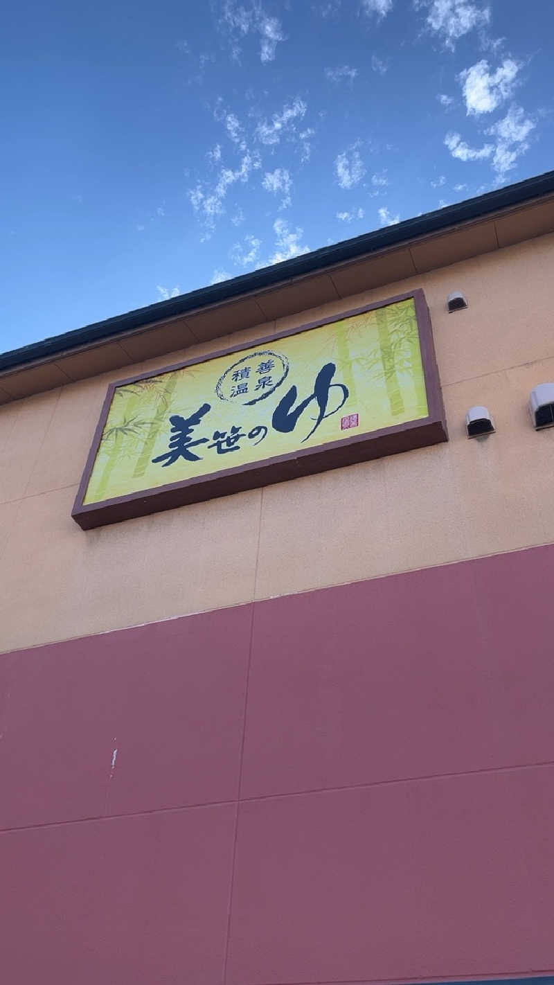 山崎さんの積善温泉 美笹のゆのサ活写真