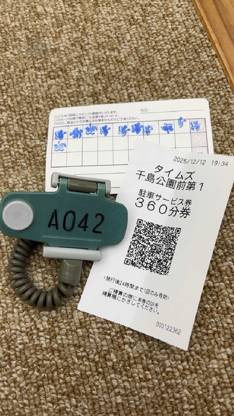 山崎さんの天然温泉 こうわの湯のサ活写真