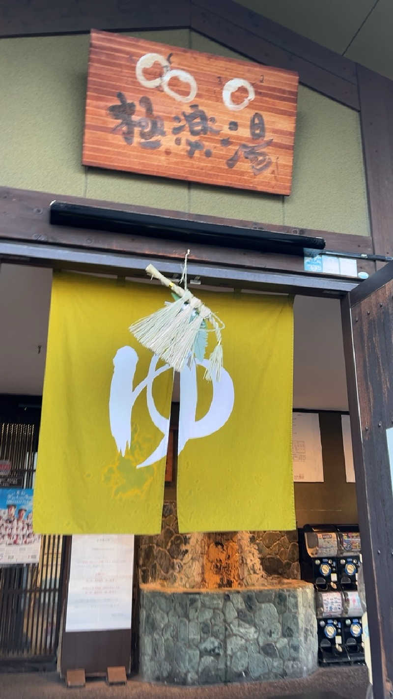 山崎さんの極楽湯東大阪店のサ活写真