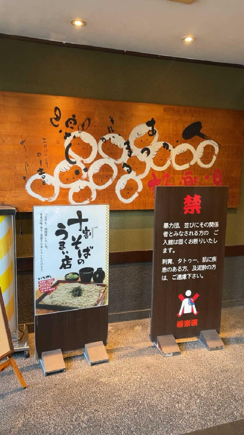山崎さんの極楽湯東大阪店のサ活写真